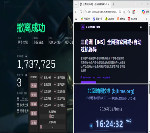 三角洲外挂视角打游戏透视自瞄效果